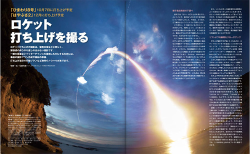 ロケット打ち上げを撮る ロケット打ち上げを撮る