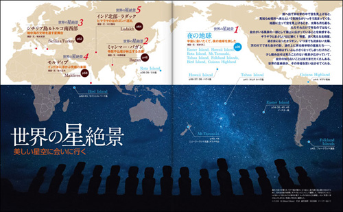 世界の星絶景 美しい星空に会いに行く 世界の星絶景 美しい星空に会いに行く