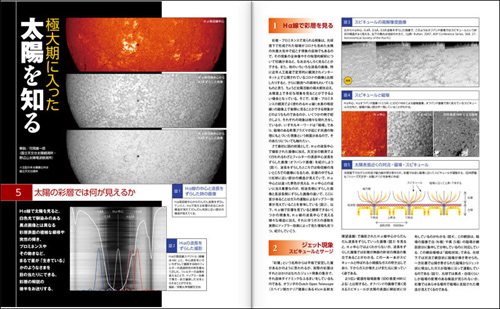 極大期に入った太陽を知る 5 極大期に入った太陽を知る 5
