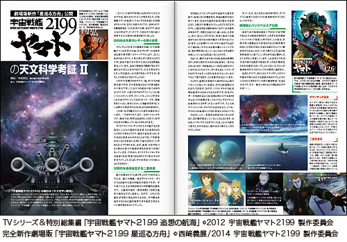 劇場版新作「星巡る方舟」公開 宇宙戦艦ヤマト2199の天文考証II 劇場版新作「星巡る方舟」公開 宇宙戦艦ヤマト2199の天文考証II