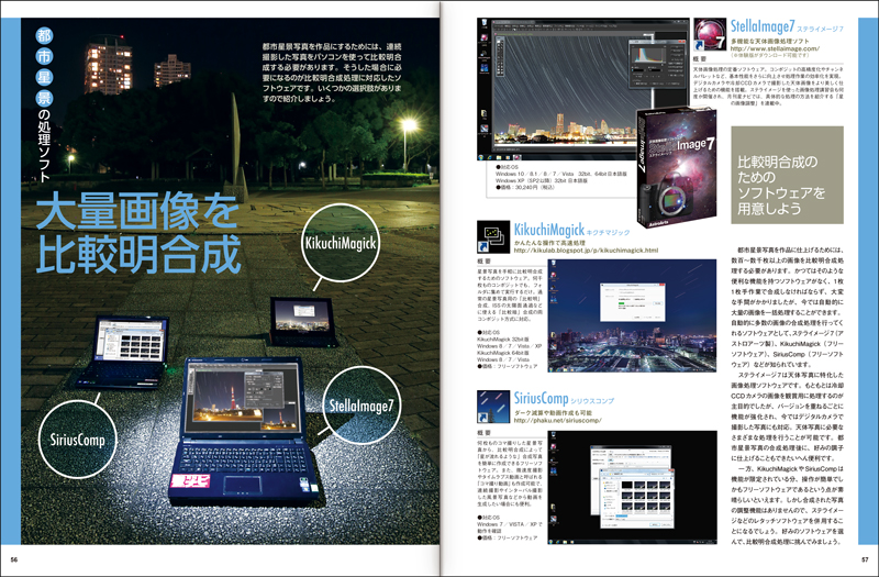 大量画像を比較明合成 「大量画像を比較明合成」