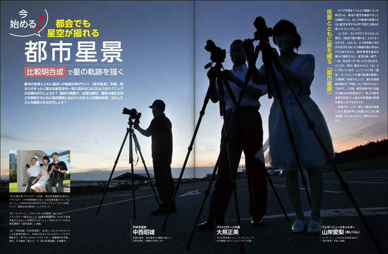 今始める!都市星景 今始める!都市星景