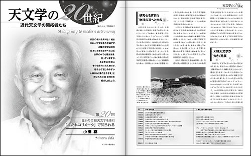 天文学の20世紀 近代天文学の開拓者たち 20「小田 稔」 天文学の20世紀 近代天文学の開拓者たち 20「小田 稔」