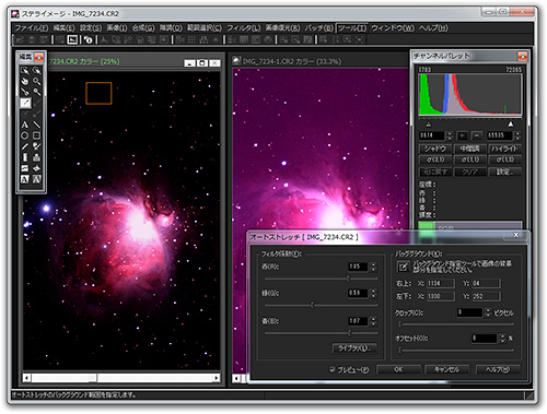「処理手順の基本を習得しよう ステライメージ7 天体画像処理超入門 実習編」
