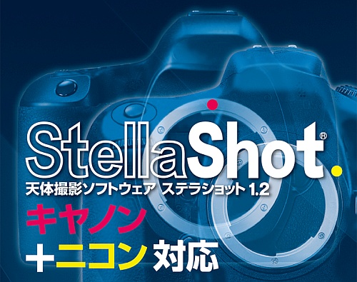 ステラショット製品ページ ステラショット製品ページ