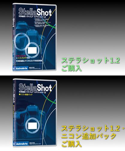 ステラショット購入 ステラショット購入