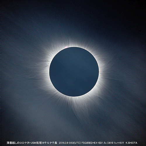 3月9日にインドネシア・テルナテ島で撮影した皆既日食 3月9日にインドネシア・テルナテ島で撮影した皆既日食