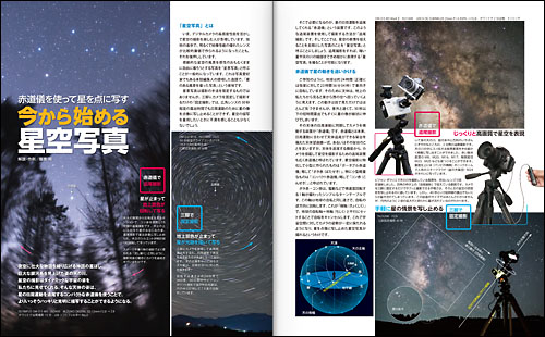 赤道儀を使って星を点に写す「今から始める星空写真」 赤道儀を使って星を点に写す「今から始める星空写真」