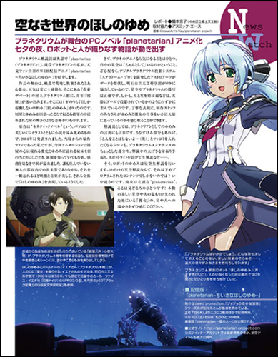 プラネタリウムが舞台のPCノベル「planetarian」アニメ化 プラネタリウムが舞台のPCノベル「planetarian」アニメ化
