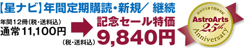 「アストロアーツ25年」記念セール 7月31日まで 「アストロアーツ25年」記念セール 7月31日まで