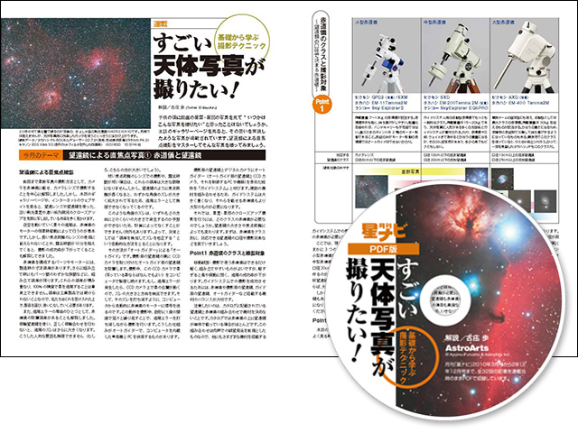 すごい天体写真が撮りたい! PDF版 すごい天体写真が撮りたい!PDF版
