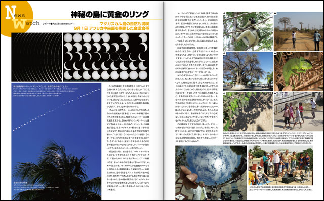 神秘の島に黄金のリング アフリカ中央部を横断した金環食帯 神秘の島に黄金のリング アフリカ中央部を横断した金環食帯