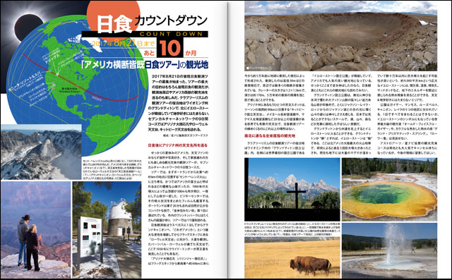 日食カウントダウン「アメリカ横断皆既日食まで10か月」 日食カウントダウン「アメリカ横断皆既日食まで10か月」