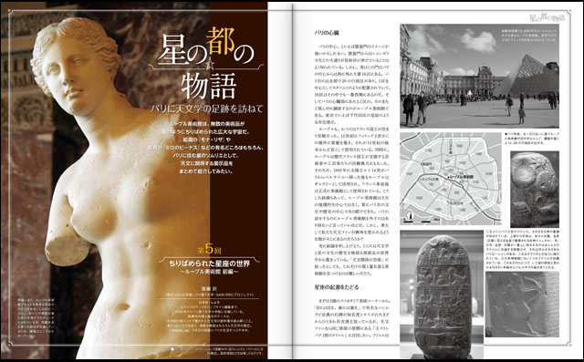 星の都の物語「パリに天文学の足跡を訪ねて 第5回…ルーブル美術館 前編」 星の都の物語「パリに天文学の足跡を訪ねて 第5回…ルーブル美術館 前編」