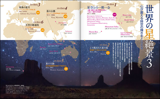 世界の星絶景3 世界の星絶景3