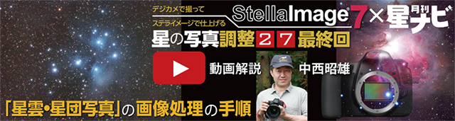 星の写真調整27「総集編3-星雲・星団写真を仕上げる」 星の写真調整27「総集編3-星雲・星団写真を仕上げる」