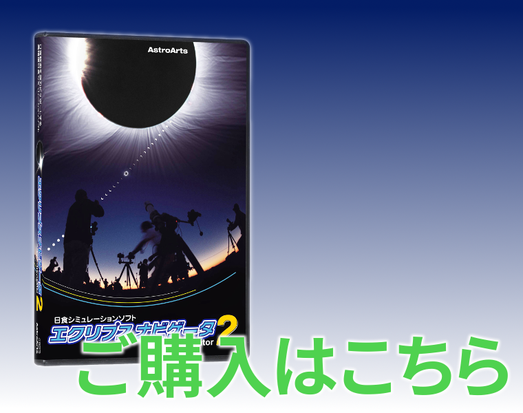 エクリプスナビゲータご購入ページへ エクリプスナビゲータご購入ページへ
