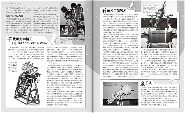 国産プラネタリウムの源流 国産プラネタリウムの源流