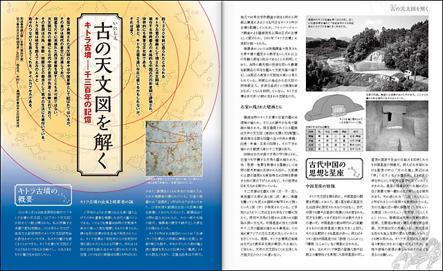 古の天文図を解く キトラ古墳―1300年の記憶 古の天文図を解く キトラ古墳―1300年の記憶