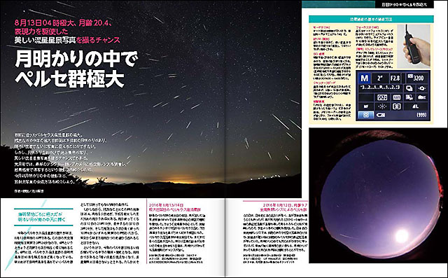 月明かりの中でペルセ群極大 月明かりの中でペルセ群極大