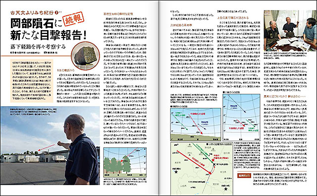 続報 岡部隕石に新たな目撃報告!「落下経路を再々考察する」 続報 岡部隕石に新たな目撃報告!「落下経路を再々考察する」