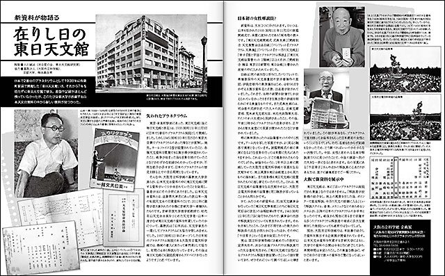 新資料が物語る「在りし日の東日天文館」 新資料が物語る「在りし日の東日天文館」