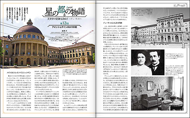 星の都の物語 第13回「チューリッヒ~アインシュタインゆかりの街」 星の都の物語 第13回「チューリッヒ~アインシュタインゆかりの街」