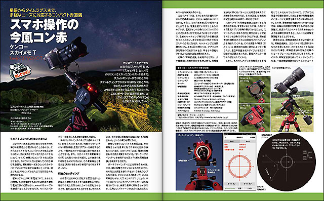 スマホ操作の今風コン赤「ケンコー スカイメモT」 スマホ操作の今風コン赤「ケンコー スカイメモT」