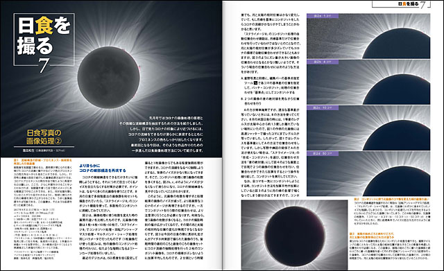 日食を撮る7 日食写真の画像処理2 日食を撮る7 日食写真の画像処理2