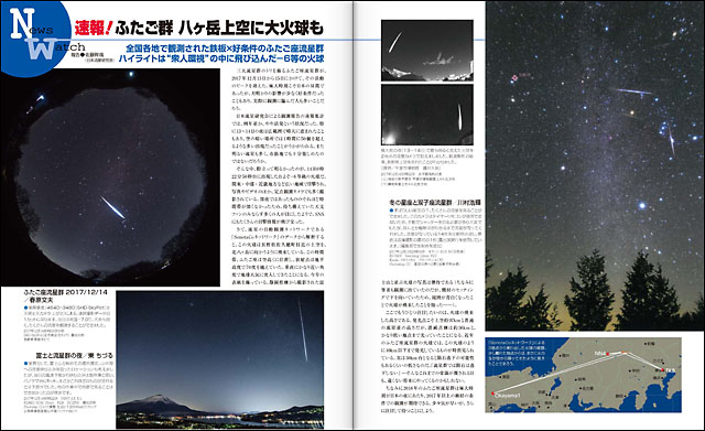 速報 ふたご座流星群 八ヶ岳上空に大火球も 速報 ふたご座流星群 八ヶ岳上空に大火球も