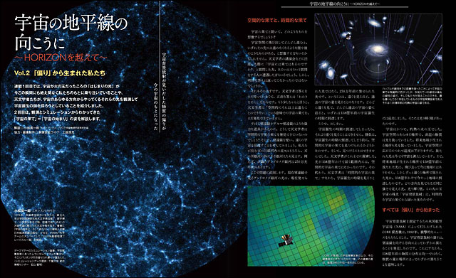 宇宙の地平線の向こうに ~HORIZONを越えて~ Vol.2 宇宙の地平線の向こうに ~HORIZONを越えて~ Vol.2