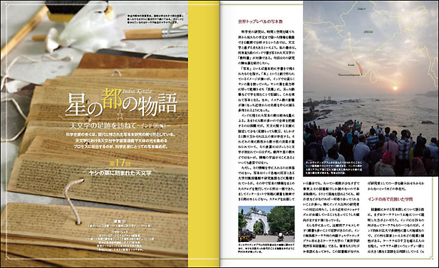 星の都の物語~天文学の足跡を訪ねて 第17回「南インド~ヤシの葉に刻まれた天文学」 星の都の物語~天文学の足跡を訪ねて 第17回「南インド~ヤシの葉に刻まれた天文学」