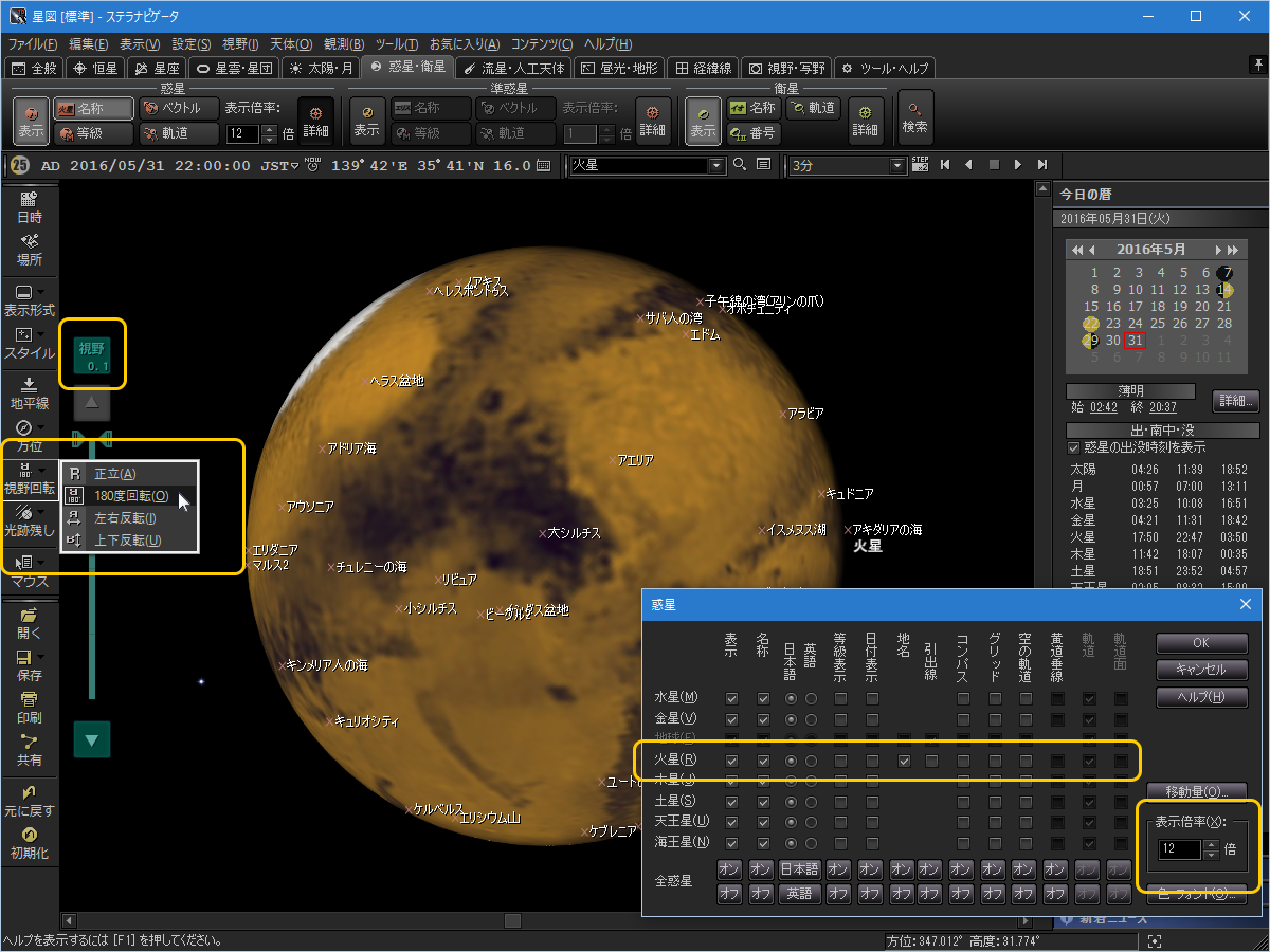 PCで星空を楽しむソフト「ステラナビゲータ10」の10.0jアップデータを