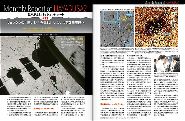 リュウグウの“黒い砂”を採れ!いよいよ第2回着陸へ リュウグウの“黒い砂”を採れ!いよいよ第2回着陸へ