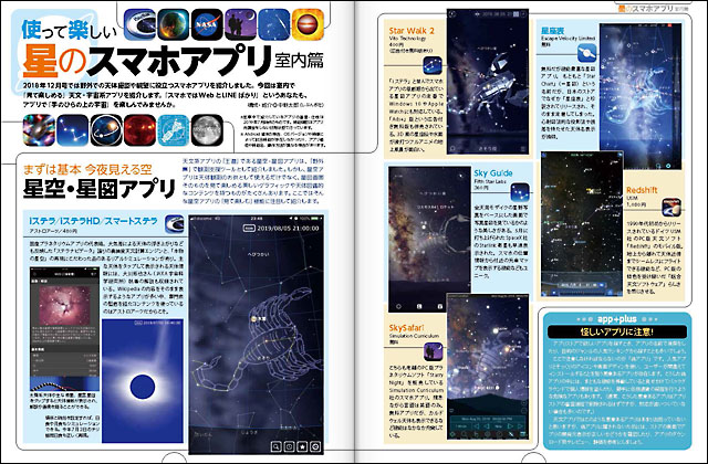 使って楽しい星のスマホアプリ 室内篇 使って楽しい星のスマホアプリ 室内篇