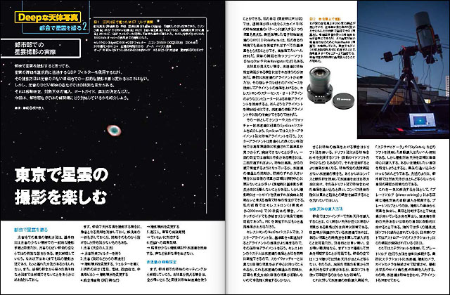 Deepな天体写真「都会で星雲を撮る2」 Deepな天体写真「都会で星雲を撮る2」
