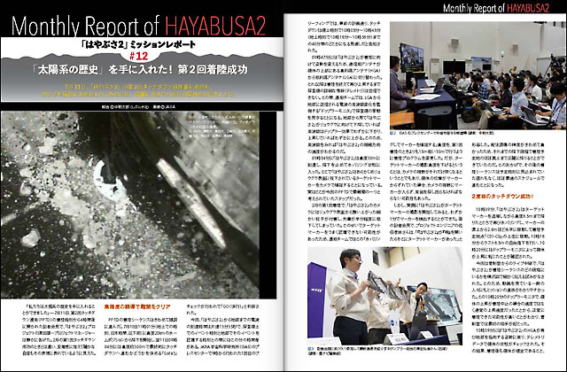 リュウグウの“「太陽系の歴史」を手に入れた!第2回着陸成功 「太陽系の歴史」を手に入れた!第2回着陸成功