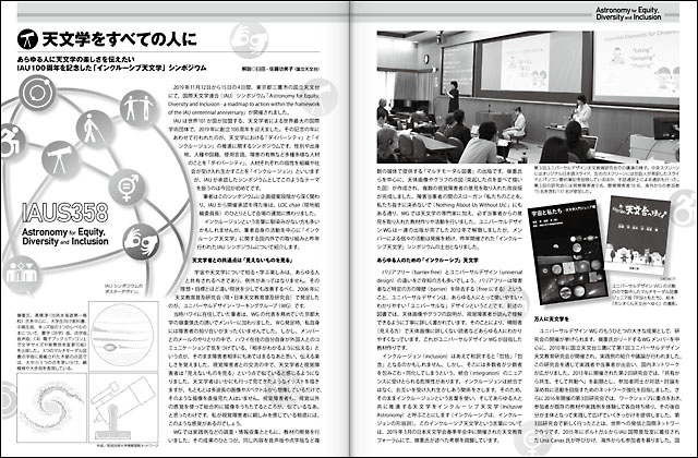 インクルーシブ天文学 インクルーシブ天文学
