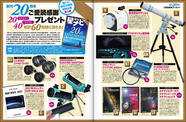 創刊20周年記念第2弾 創刊20周年記念第2弾