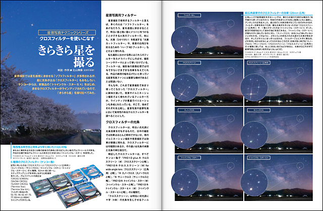 きらきら星を撮る きらきら星を撮る