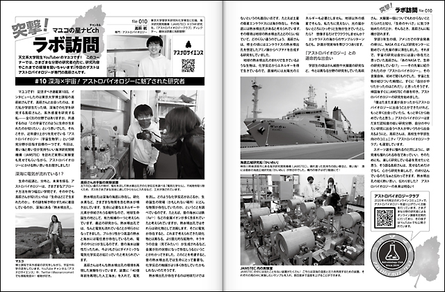 突撃!ラボ訪問 突撃!ラボ訪問