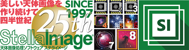 ステライメージ25周年 ステライメージ25周年