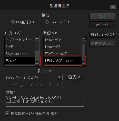 タカハシ TEMMA3に対応 タカハシ TEMMA3に対応