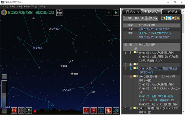 アストロガイドブラウザ アストロガイドブラウザ