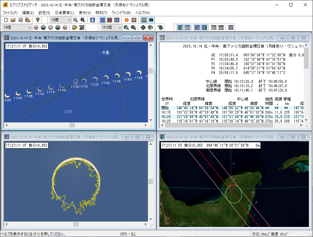 「エクリプスナビゲータ4.5」で金環皆既日食を多角的にシミュレーション 「エクリプスナビゲータ4.5」で金環皆既日食を多角的にシミュレーション