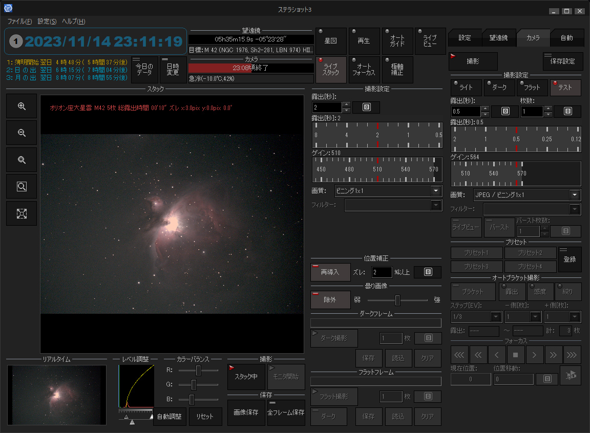 天体撮影ソフト「ステラショット3」本日発売！ - アストロアーツ
