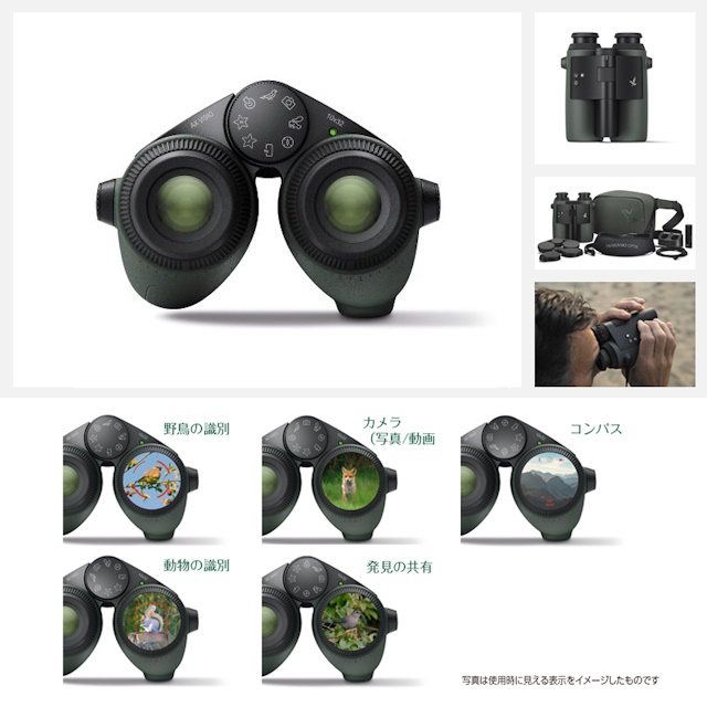 世界初のスマート双眼鏡「AX VISIO」新発売 - アストロアーツ