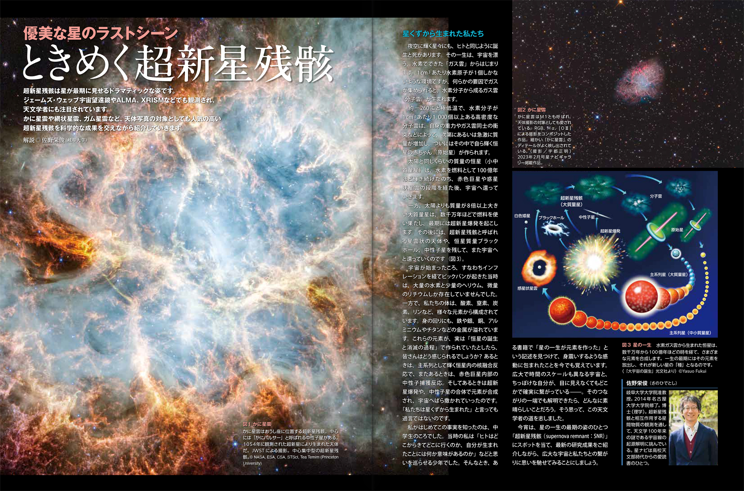 星ナビ2月号は「ときめく超新星残骸」と「美しく星が滲むソフト