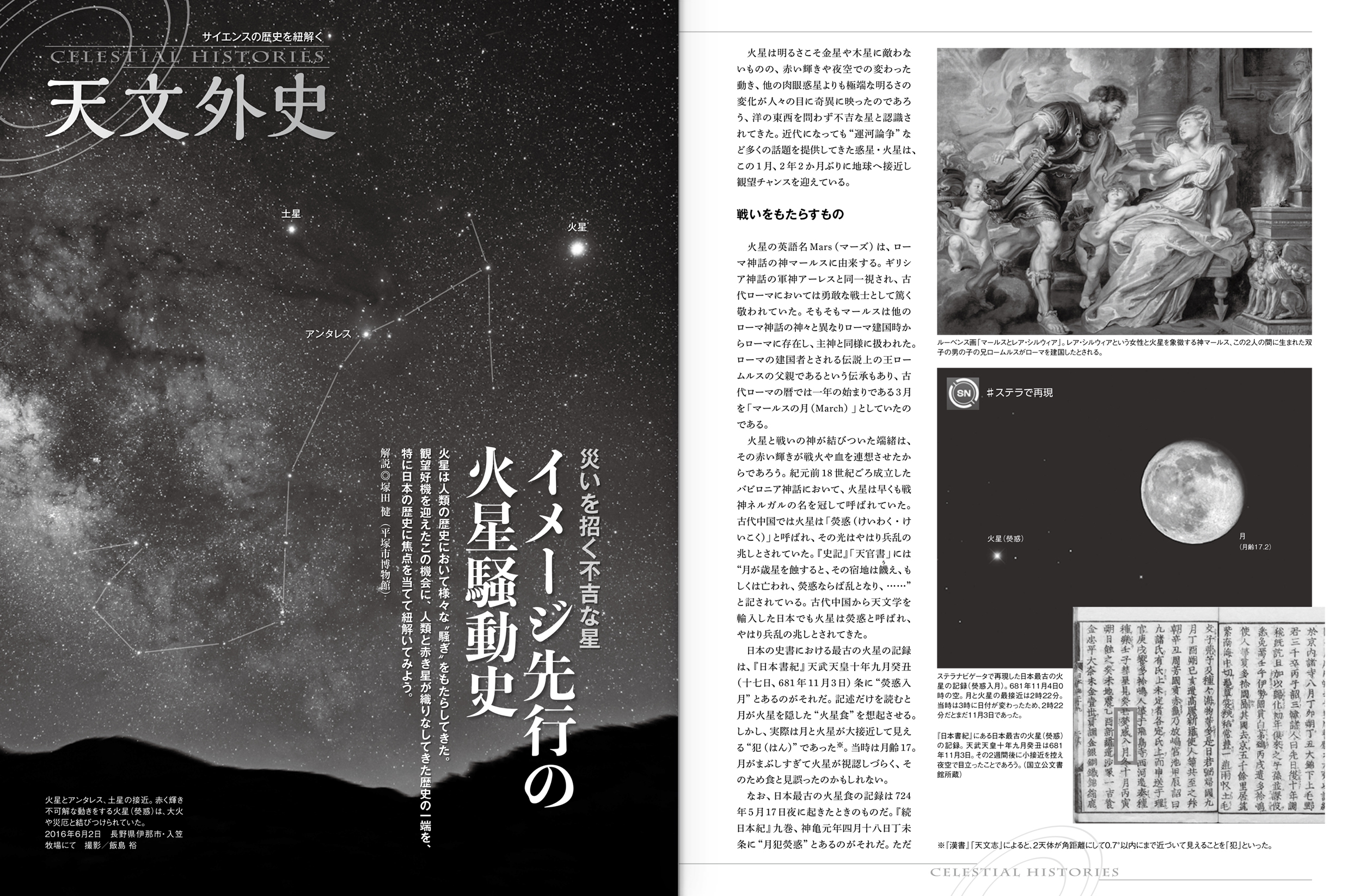 星ナビ2月号は「ときめく超新星残骸」と「美しく星が滲むソフト