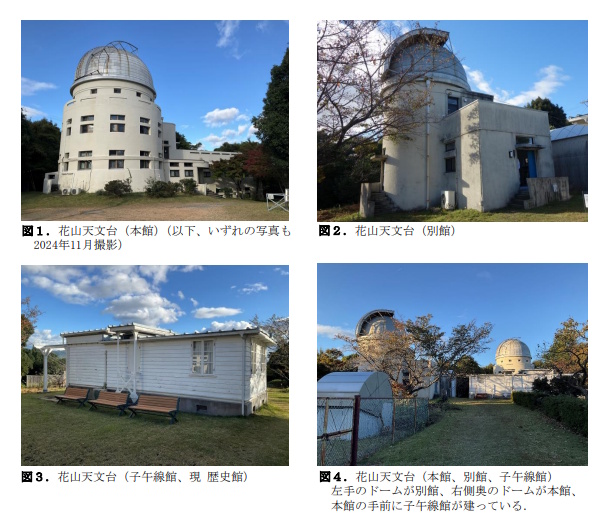 花山天文台 花山天文台